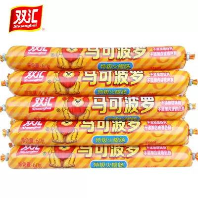 Henan specialty Shuanghui Marco Polo ham 60g*10 snacks King Zhongwang sausage grilled sausage snack food