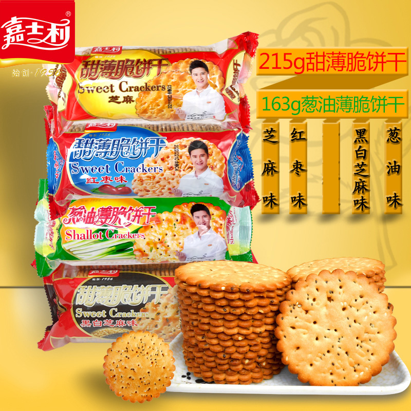 Jiashili sweet crackers 215g black and white sesame flavor small package breakfast meal replacement food small snack specialty
