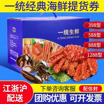 Yitong New Year seafood gift box Pick-up voucher Classic fresh gift package Gift exchange card voucher Jiangsu, Zhejiang and Shanghai delivery