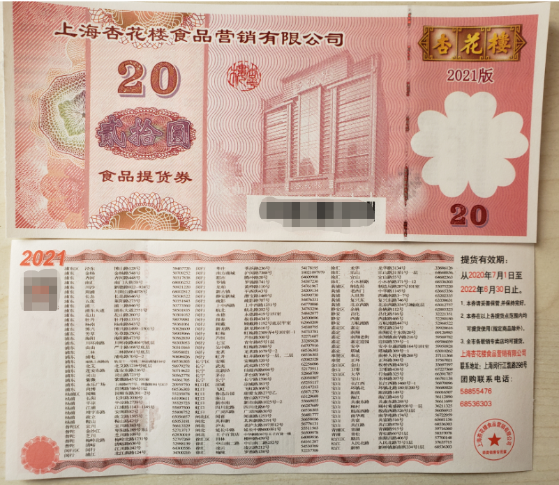 Xinghua Building ticket 20 yuan pastry wax snack snack pick-up coupon-500-Shanghai GM-10 tickets