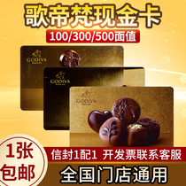 GODIVA gotiva ice cream coupons cash coupons non-Sanskrit card gift cards 100 300 500 yuan a