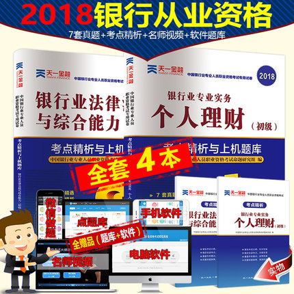 2018年银行从业资格证考试题库试卷 银行业专