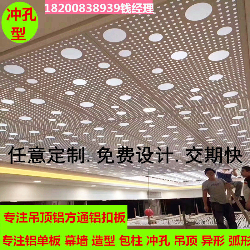 Punch Hole Aluminum Veneer Fluorocarbon Curtain Wall Indoor Suspended Ceiling Double Curved Hollowed-out Door Head Styling Engraving Machine Aluminum Plate Manufacturer Customised