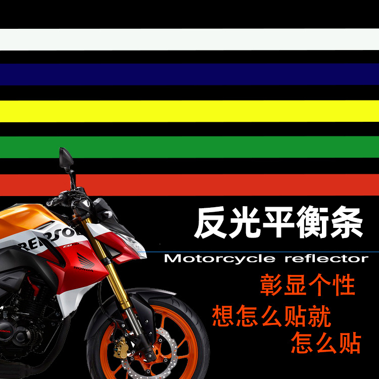 Locomotive reflective balance strip of ghost locomotive modified night light sticker paper Huanglong 600 modified patch balance sticker