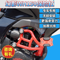Suitable for Phantom WH150-2 front bumper National four new Phantom WH150-5 front bumper