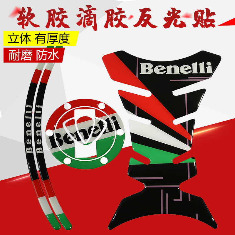 Motorcycle fuel tank stickers Huanglong 300 modified personality side stickers 302S tire reflective ring waterproof scratch-proof anti-collision strip