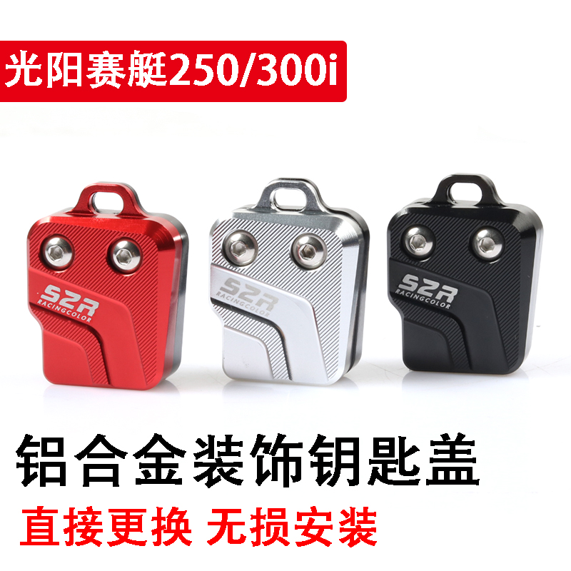 Guangyang CT250 rowing boat 250 rowing boat 300 Motorcycle key shell key lock Guangyang modification accessories decorative key