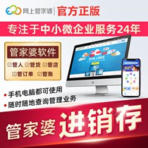 Housekeeper cloud ERP invoicing system software Production and sales inventory financial management Clothing cash register network version