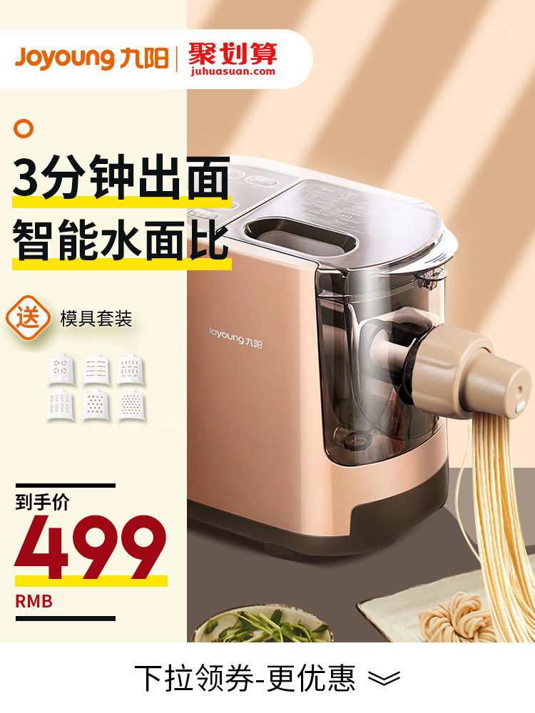 Jiuyang noodle machine Household automatic electric noodle making machine can play noodles and dumpling skin AllW601V