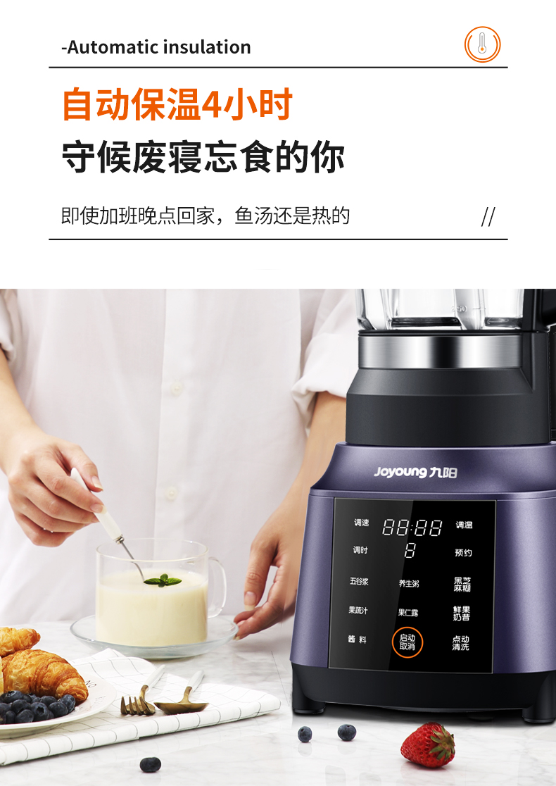 九阳 多功能全自动破壁机 料理机 带熬煮 图8