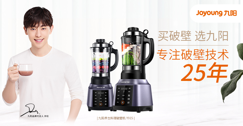 九阳 多功能全自动破壁机 料理机 带熬煮 图2