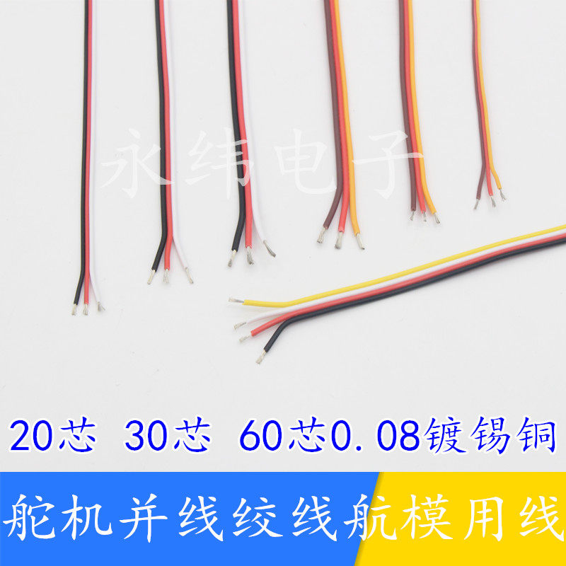 Direct soft 20-core 30-core 60-core high current servo line brown red orange black red white model aircraft cable one meter price