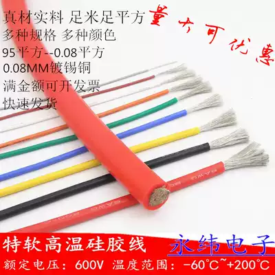 Direct sales soft high temperature silicone wire 95 70 35 square 6 7 8 9101213 14 16 18-30AWG Series