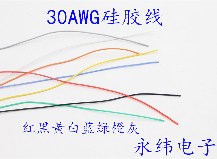 Direct marketing 30AWG silicone gel cord 0 05 square diameter 0 8mm motor electronic speed regulator inverter with wire 7 color spot