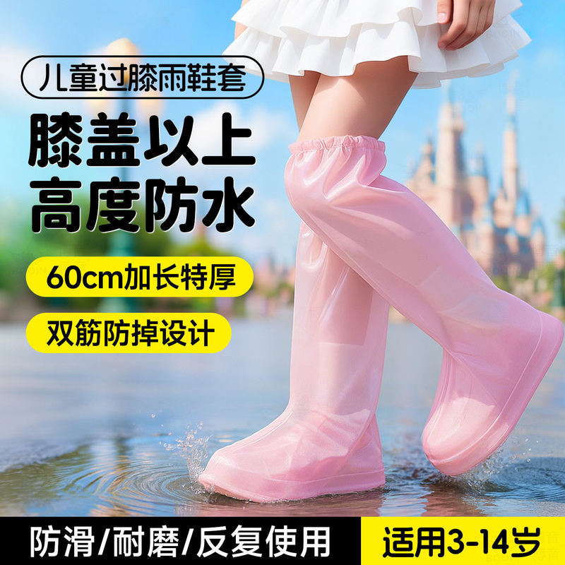 Children's Over-The-Knee Disposable Rain Shoe Covers, Thickened, Rain-Proof, Wear-Resistant, Waterproof, Non-Slip, Special Rain Boots for School Use