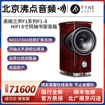 Inge Voice FYNE AUDIO série F1 F1-8 hifi haut-parleur bibliothèque 8 pouces audio ligne nationale haute fidélité