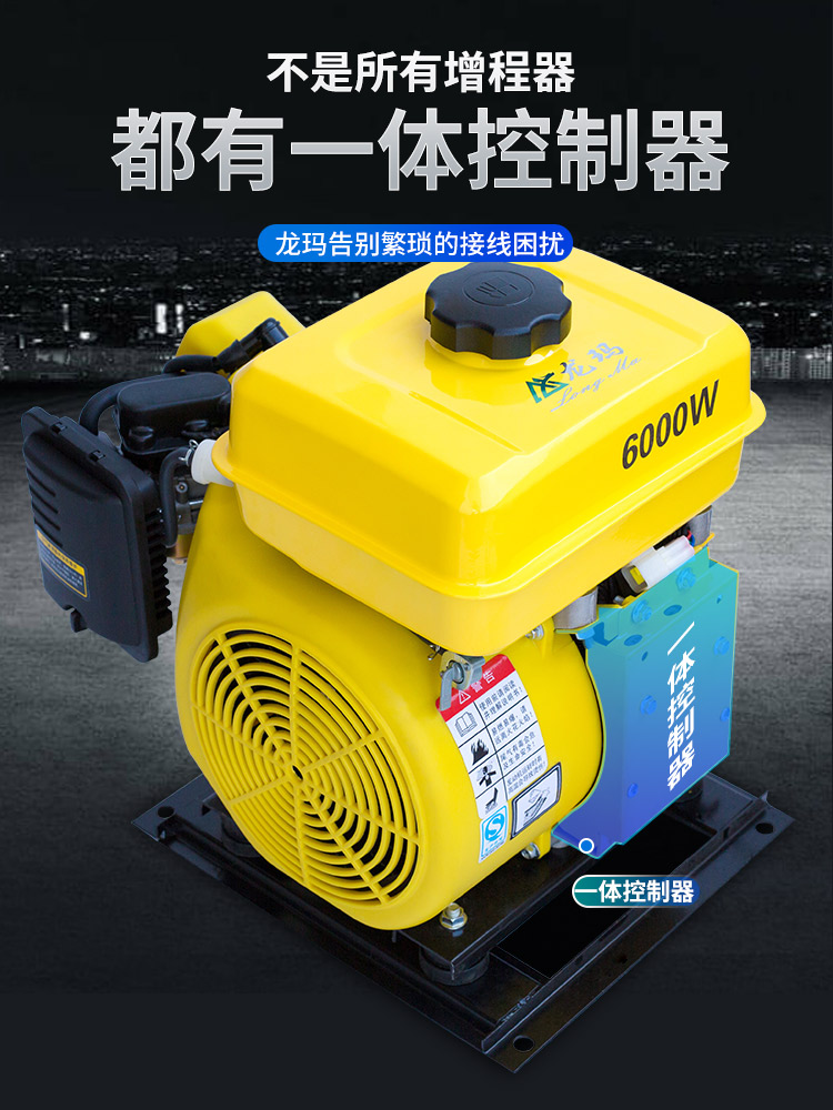 Longma 48V60V72V electric tricycle four-wheeler car car gasoline charging generator range extender