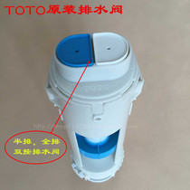 Original TOTO toilet tank fittings double drain valve CW981NB SW851 drain BH317