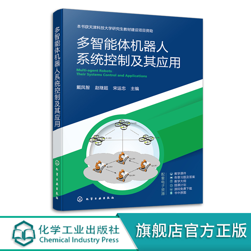 Multi-Robot System Control and Its Applications Multi-Robot System Design Multi-Robot System Multi-Robot System Control Textbooks for Control Theory, Control Engineering, Electronic Information, and Other Majors in Higher Education Institutions Multi-Robot System Control and Its Applications Multi-Robot System Design Multi-Robot System Multi-Robot System Control Textbooks for Control Theory, Control Engineering, Electronic Information, and Other Majors in Higher Education Institutions