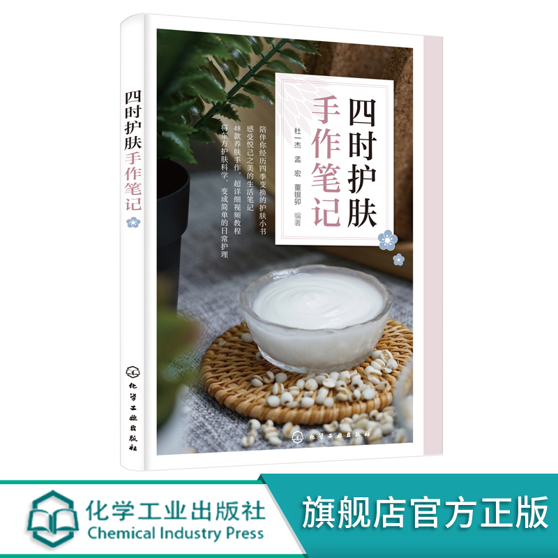 Four Seasons Skincare Handmade Notes, Skincare Manual, Handmade Cosmetics, Seasonal Skincare, Complete Skincare Book, Handmade Skincare Products, Skincare Product Making Tutorial, Includes Making Videos, DIY Skincare Book Four Seasons Skincare Handmade Notes, Skincare Manual, Handmade Cosmetics, Seasonal Skincare, Complete Skincare Book, Handmade Skincare Products, Skincare Product Making Tutorial, Includes Making Videos, DIY Skincare Book