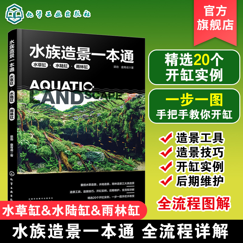 A Comprehensive Guide to Aquascaping: Aquatic Plant Tanks, Land-Aquatic Tanks, Rainforest Tanks; Aquatic Plant Tank Landscaping Process and Techniques; Fish Tank Post-Maintenance; Aquascaping Self-Study Book for Beginners; Fish Tank Skeleton Landscaping Tools and Ideas Reference Book A Comprehensive Guide to Aquascaping: Aquatic Plant Tanks, Land-Aquatic Tanks, Rainforest Tanks; Aquatic Plant Tank Landscaping Process and Techniques; Fish Tank Post-Maintenance; Aquascaping Self-Study Book for Beginners; Fish Tank Skeleton Landscaping Tools and Ideas Reference Book