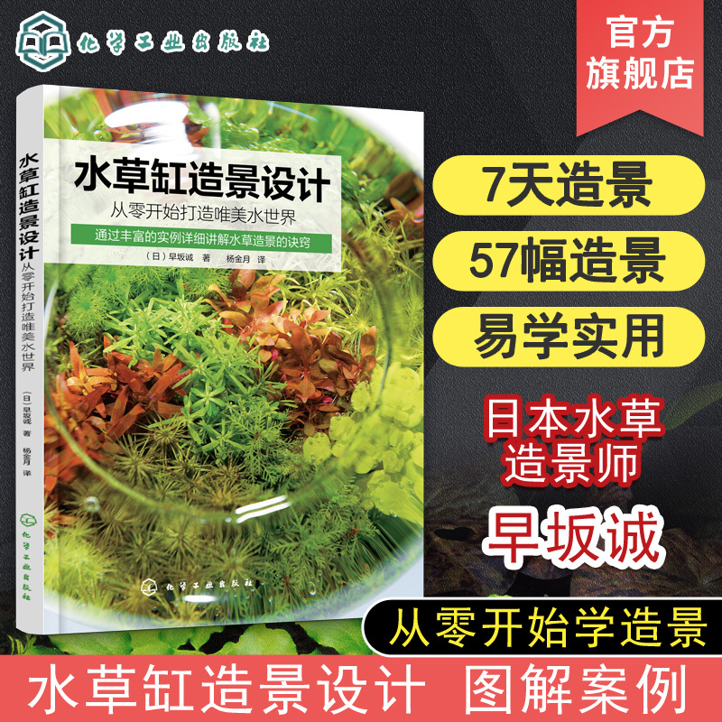 Aquascaping Design: Create a Beautiful Underwater World from Scratch. Learn the Secrets of Aquascaping from Beginner to Expert in One Book. a Guide to Aquascaping for Beginners. Experience Books from Japanese Aquascaping Experts