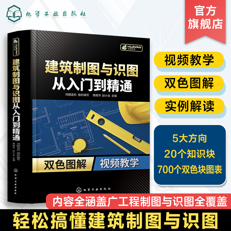 Architectural Drawing and Interpretation: from Beginner to Expert Architectural Engineering, Decoration and Renovation Engineering, Installation Engineering, Electrical Drawing and Interpretation Reference for Construction Design, Decoration, and Installation Engineering Technical Practitioners
