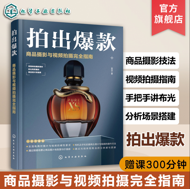 Authentic Guide to Product Photography and Video Shooting: Complete Guide to Product Photography, Introductory Course on Commercial Photography, Still Life Photography, E-Commerce Photography, Short Video Shooting, Composition, Lighting Setup, and Application of Shooting Parameters