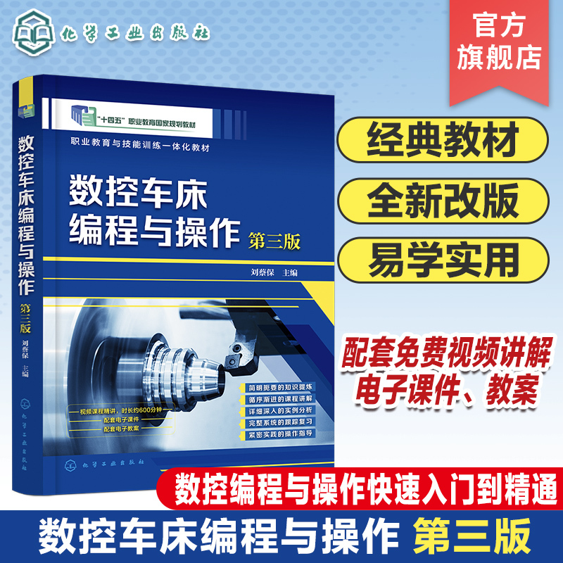 Cnc Lathe Programming and Operation Liu Cai Bao Third Edition Introduction to Cnc Lathes Cnc Lathe Programming Cnc Lathe Processing Techniques Fanuc Cnc System Operation Cnc Programming and Operation Quick Start to Mastery