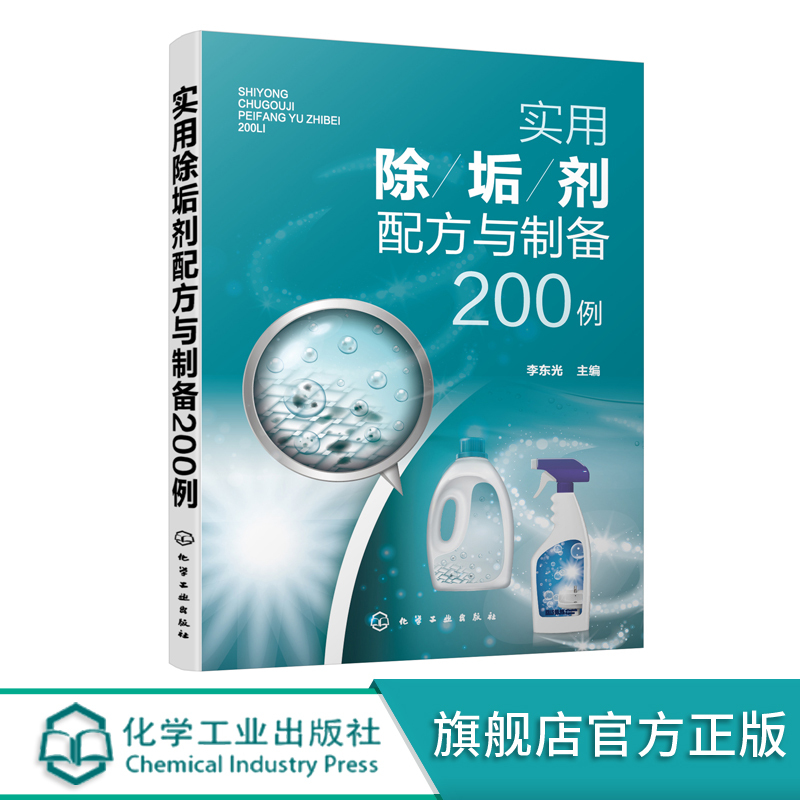 Practical Descaling Agent Formulas and Preparation: 200 Examples of Civil and Industrial Descaling Agents, Comprehensive Guide to Formula Design, Cleaning Agent Production and Preparation Methods, Raw Material Introduction, Product Characteristics, and Application Books Practical Descaling Agent Formulas and Preparation: 200 Examples of Civil and Industrial Descaling Agents, Comprehensive Guide to Formula Design, Cleaning Agent Production and Preparation Methods, Raw Material Introduction, Product Characteristics, and Application Books