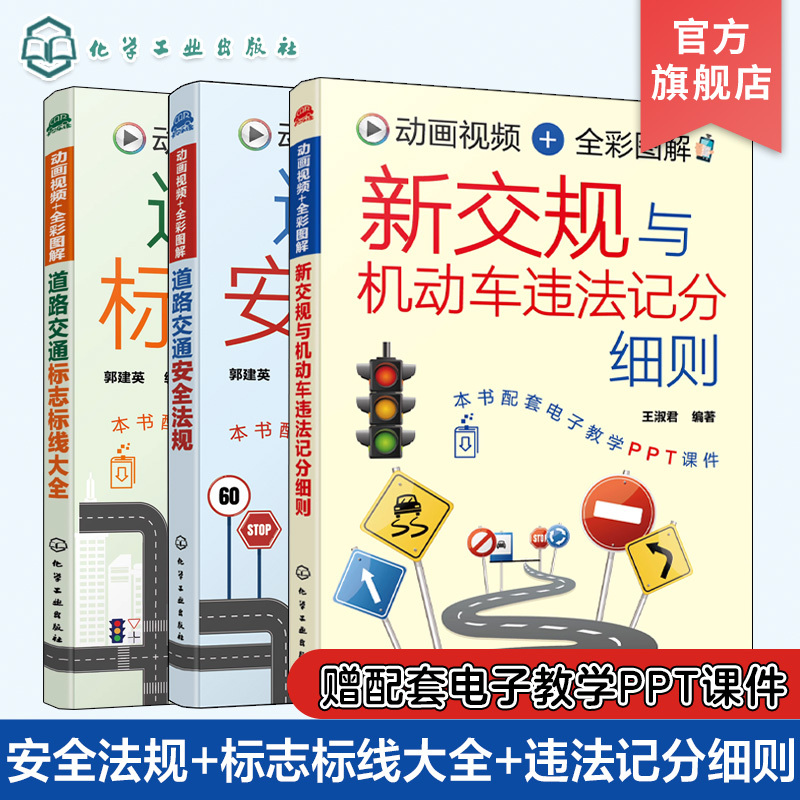 Complete 3-Volume Set: Road Traffic Safety Regulations + Comprehensive Guide to Road Traffic Signs and Markings + New Traffic Regulations and Motor Vehicle Violation Points Regulations. New Traffic Regulations Driving Test Guide, Driver's License Handbook, Driving School Training, Driver's Traffic Regulations and Points Deduction Book