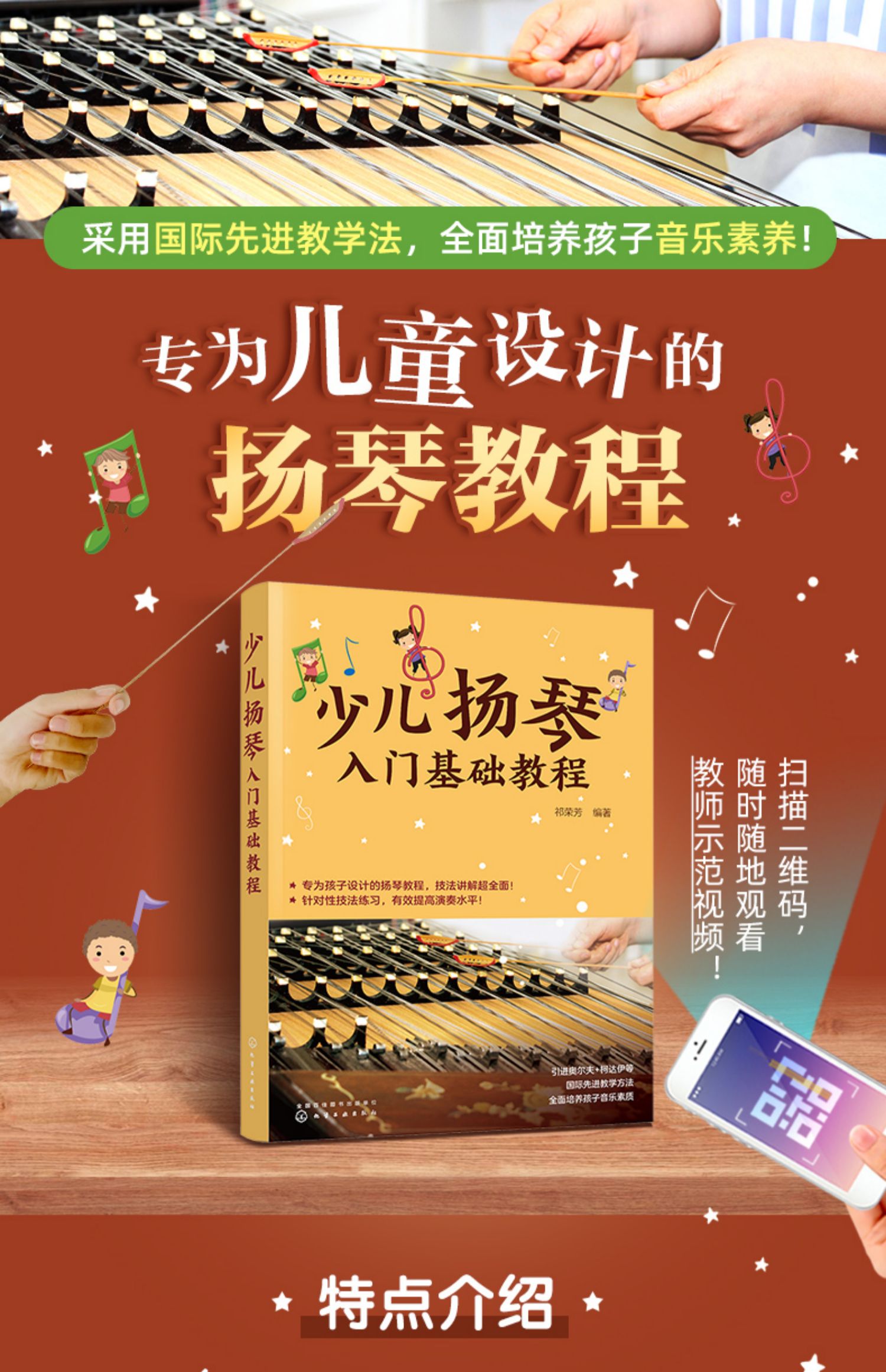 少儿扬琴入门基础教程 6-12岁青少年扬琴器乐启蒙零基础入门练习教程 扬琴初学者自学弹奏技巧方法教材 扬琴儿歌民歌乐谱曲谱大全