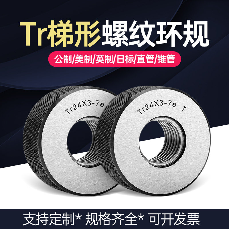 Trapezoidal thread ring gauge Tr10 12 14 16 18 20 22 24 26 28 30x2x3x4x5x6 pass through