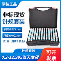 针规套装间隔0.025高精度量规pin规光面通止规0.2-12.975非标现货