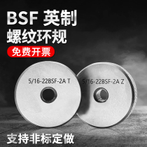 英制环规BSW5 32-32 1 4-20 BSF5 16-22  7 16-20螺纹通止规牙规