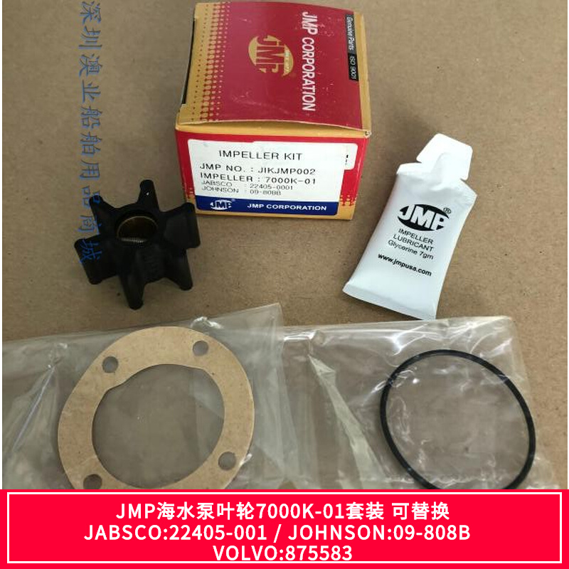 Korea JMP Seawater Pump Impeller 7000K-01 Set Replacement JABSCO:22405-001