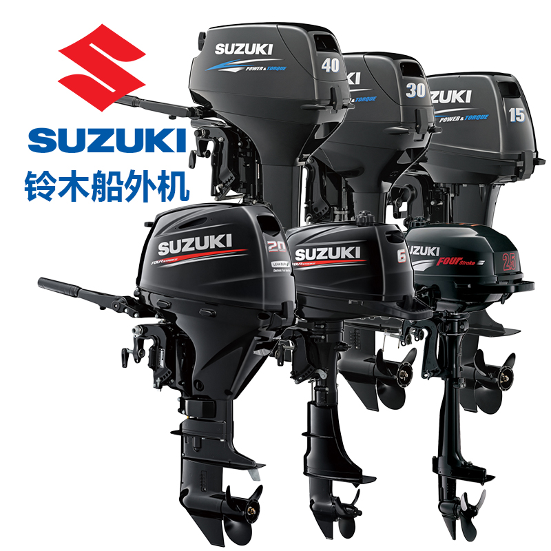 Suzuki Suzuki boat outboard motor outboard motor thrusters wall-mounted cold air sub-machine boat rubber dinghy rubber dinghy with four itineraries