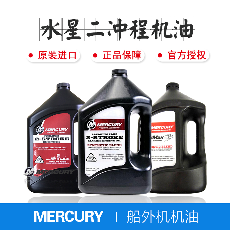 American Original Imported MERCURY Water Starship Outboard Second Punch 2T Engine Oil Lube tcw31L4L dress up