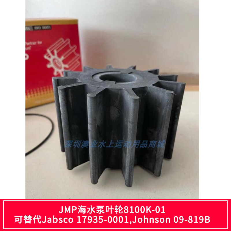 South Korea JMP seawater pump impeller 8100K-01 suit can be replaced with JABSCO:17935-0001 