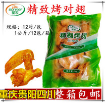 Chongqing Shengnong roasted wings 1 pack 12 pairs of Orléans roasted pair wings fried chicken full wing chicken wing root conditioning pickled semi-finished products