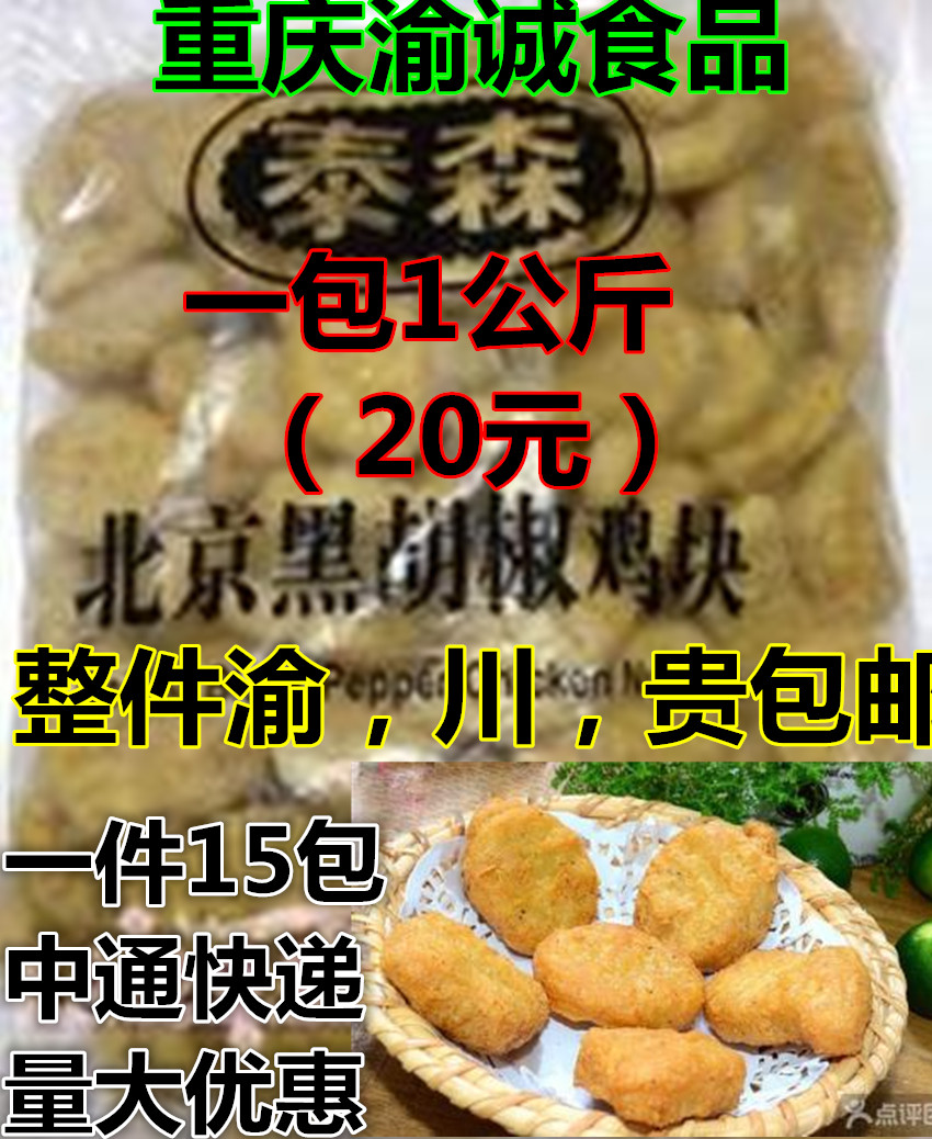 Chongqing Tyson black pepper chicken nuggets Black pepper chicken nuggets Colonel chicken nuggets wrapped in powder chicken chicken popcorn 10 packs more provinces