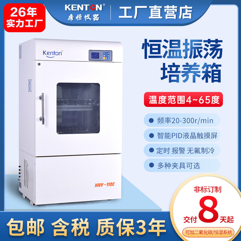 Kangheng Combined Stacked Oscillation Incubator Microbial Cell Oscillator Laboratory Horizontal Constant Temperature Shaker