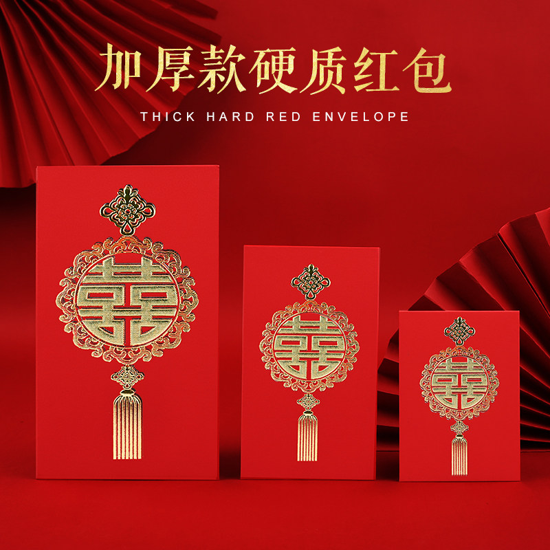 Marriage red envelope personalized creative Chinese-style happy word Lishifeng wedding plug door small universal thick money ten thousand yuan big red envelope bag