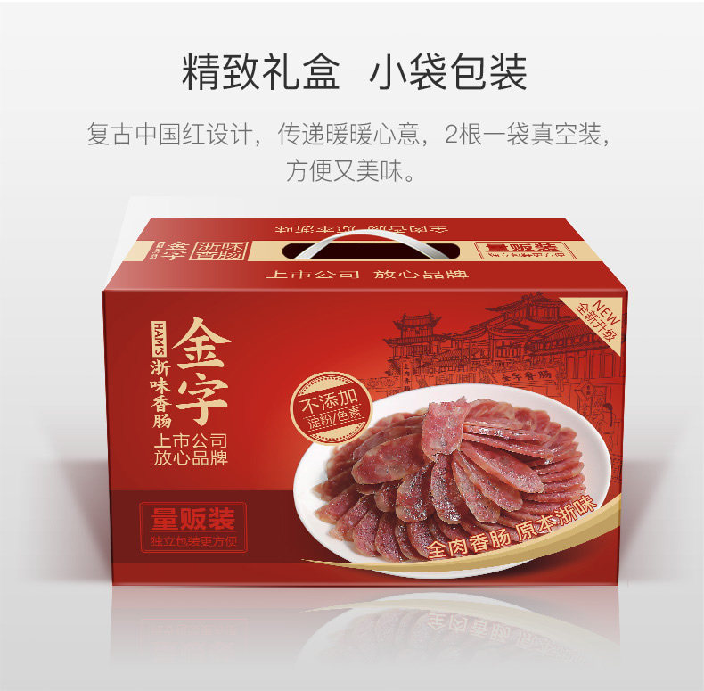 上市公司 金字 浙味腊肠 1.2kg 纯猪肉无淀粉 图8
