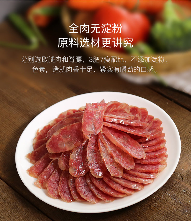 上市公司 金字 浙味腊肠 1.2kg 纯猪肉无淀粉 图2