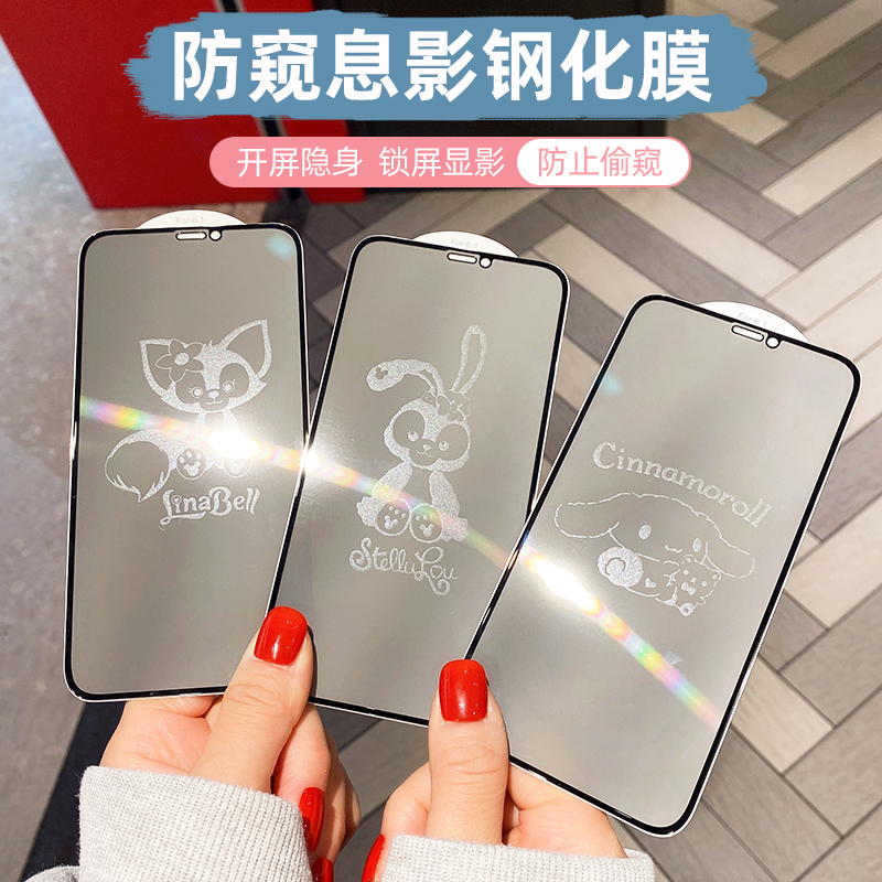 Apple 14promax anti-peep tempered film iPhone13 cartoon interest film 11 XR invisible xsmax explosion-proof 12
