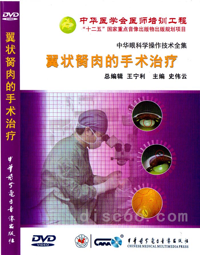 Ophthalmology: Surgical Treatment DVD Video Tutorial Halal Bin of Winged Pterygium-Taobao