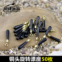 Rotating float copper head float seat Fish float seat plug float seat Sports silicone float Fishing supplies Fishing line bulk accessories