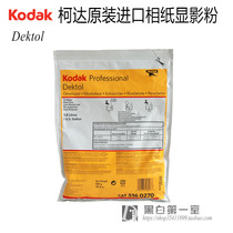 Black  White Rinse Kodak D72 Original Dedicated Developer Powder Photo Paper Developer Resin Fiber for Darkroom