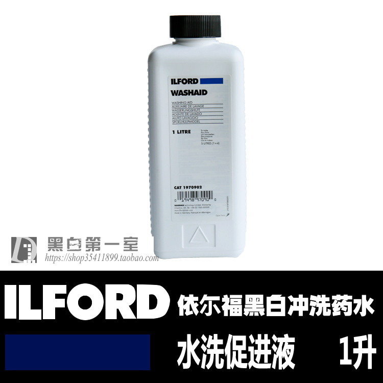 Black and white first chamber ILFORD black and white film dehaibo liquid photo paper washing promoter 1 liter